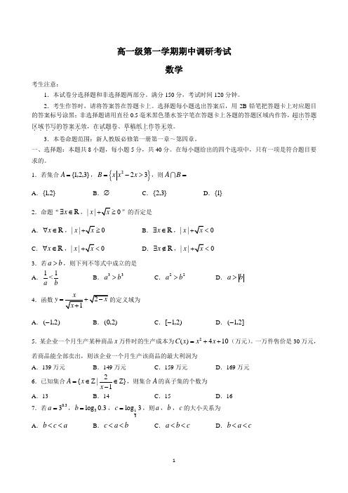 高一上学期期中考试数学试卷含答案(共3套,新课标版)