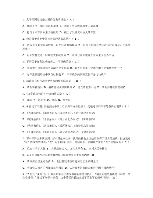 华中科技大学近现代史纲要复习资料(选择题)