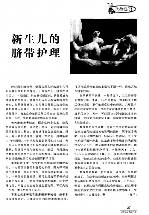 新生儿的脐带护理