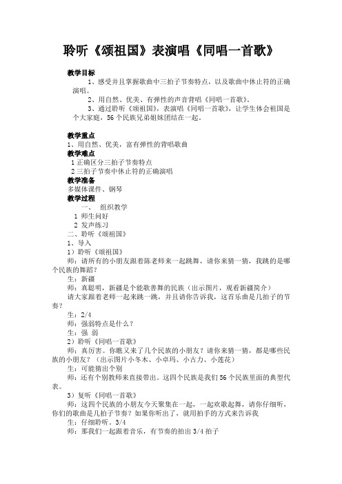 一年级上音乐课教案《颂祖国》