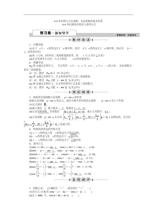 高中数学必修四文档：第一章§4.3单位圆与正弦函数、