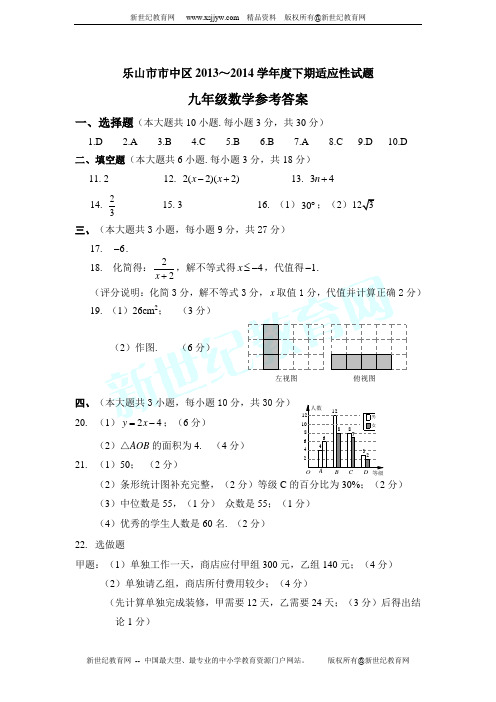 乐山市市中区2014年初中毕业会考暨高中阶段统一招生适应性考试数