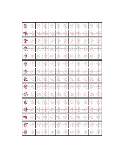 【精品】五年级语文上册全册生字表+识字表汇总(附字帖练习)部编版