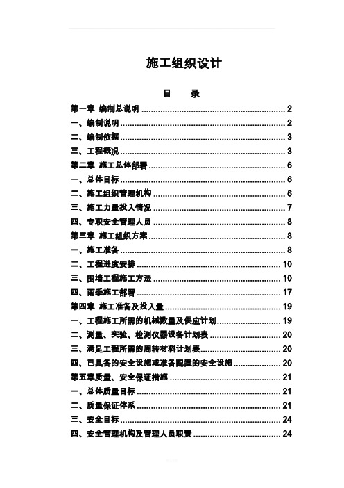 玉泉新城铁艺围墙施工组织设计[1]1