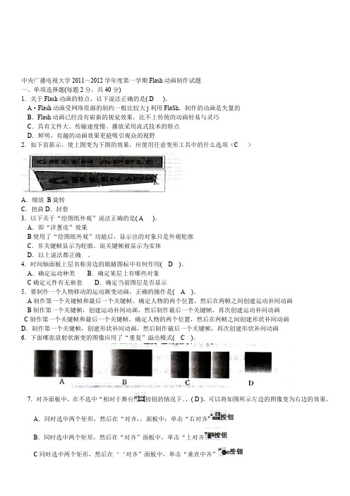 (完整版)flash试题(最新整理)