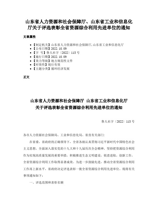 山东省人力资源和社会保障厅、山东省工业和信息化厅关于评选表彰全省资源综合利用先进单位的通知