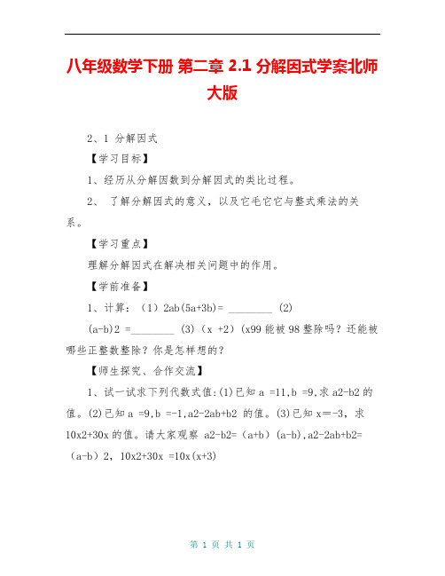 八年级数学下册 第二章 2.1 分解因式学案北师大版