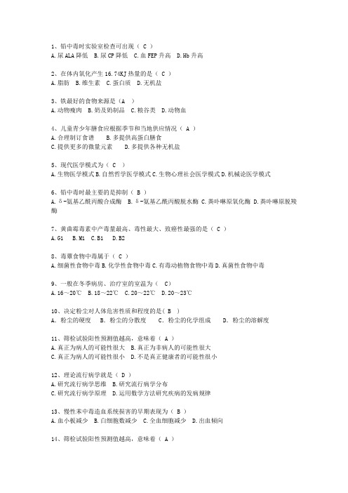 2010河南省预防医学最新考试试题库(完整版)