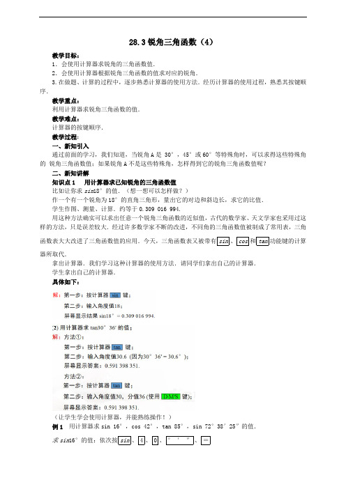 人教版数学九年级下册同步导学案-28