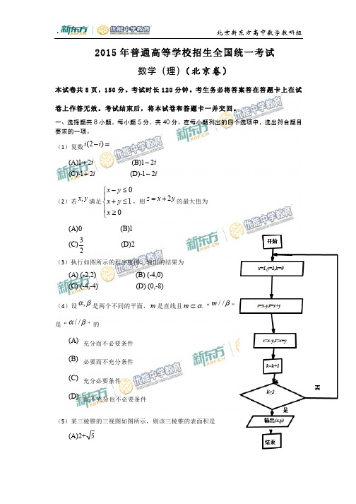 2015年北京高考理科试题-完整版