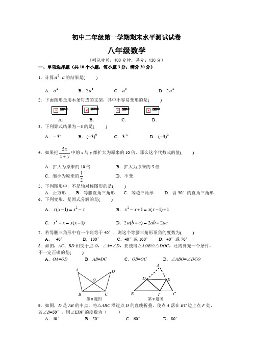 初中二年级第一学期期末水平测试试卷八年级数学