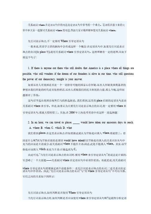 关系副词where在定语从句中的用法是定语从句中常考的一个难点