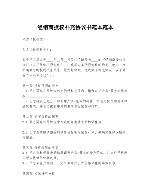 经销商授权补充协议书范本范本