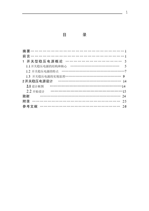 开关型稳压电源的设计