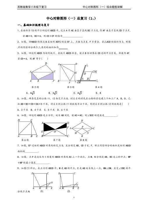 中心对称图形的复习1(简易)