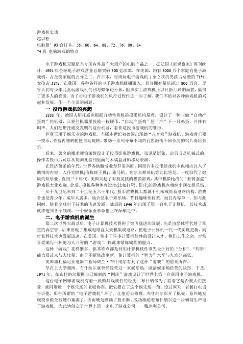 游戏机史话