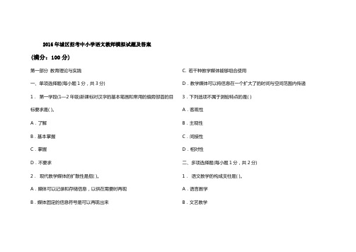 城区招考中小学语文教师模拟试题及答案