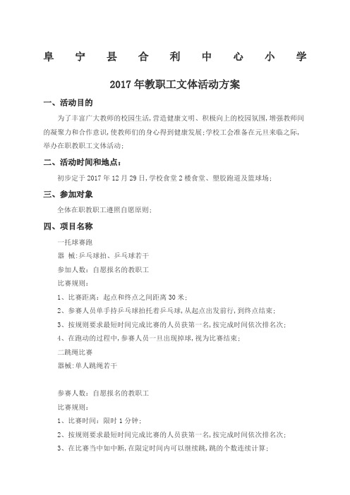 教职工文体活动方案