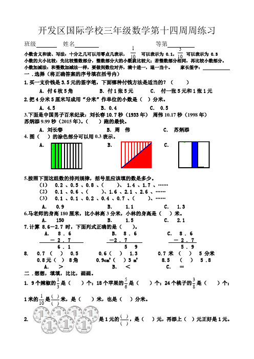 新版年月日单元知识整理