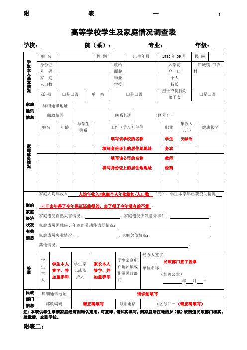 家庭情况调查填表备注版