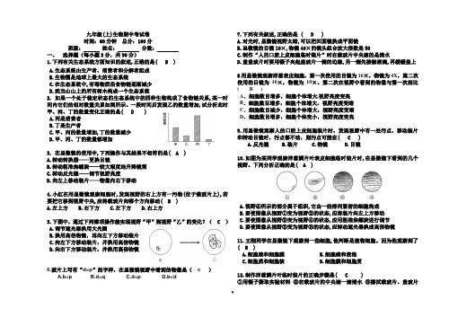 2015 生物  九年级期中试卷(含答案).doc