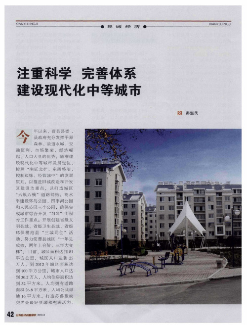 注重科学 完善体系建设现代化中等城市建设现代化中等城市