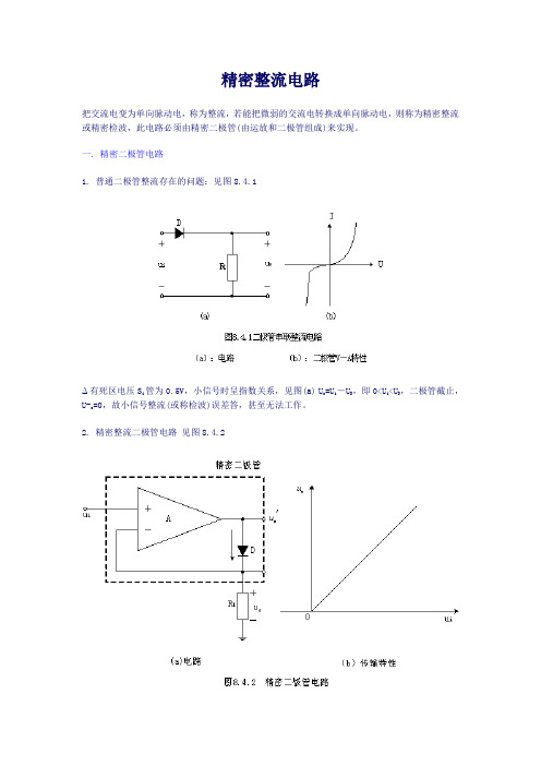 精密整流电路