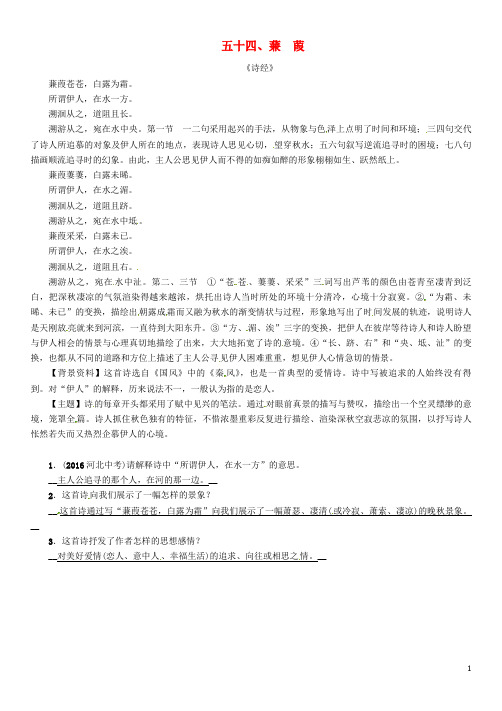 中考语文命题研究 第一部分 古诗文阅读梳理篇 专题一 