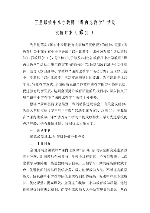 三里畈镇中小学教师“课内比教学”活动
