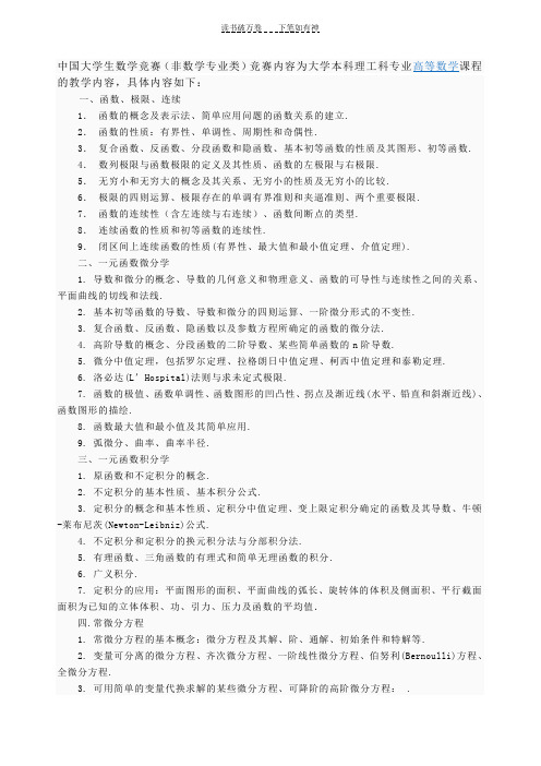 中国大学生数学竞赛考试大纲