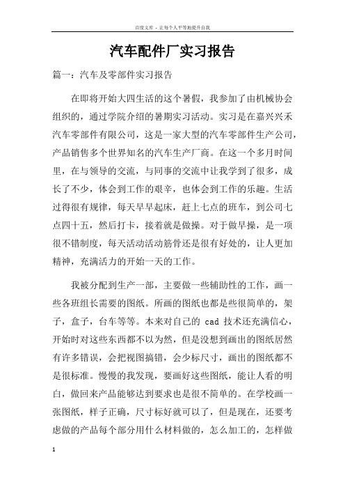 汽车配件厂实习报告