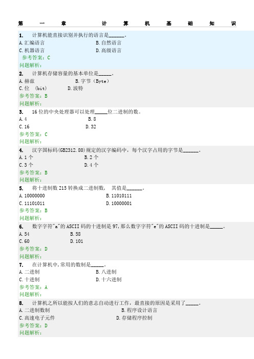 华南理工计算机应用基础随堂练习