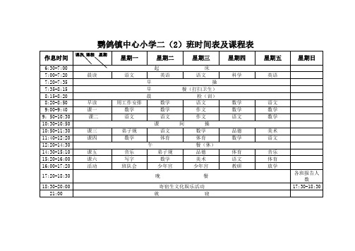 作息时间表