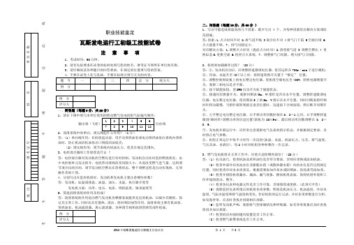 瓦斯发电运行工技能考试试题答案