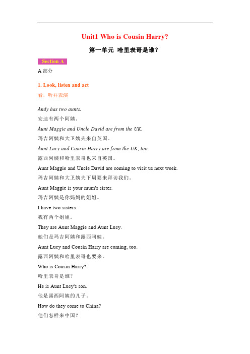 六年级英语上册素材-Unit1 Who is Cousin Harry课文翻译 湘鲁版