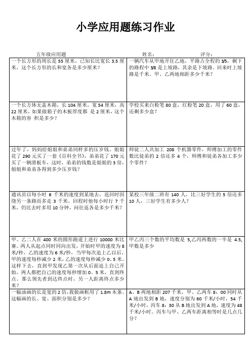 应用题提高练习(五数)59