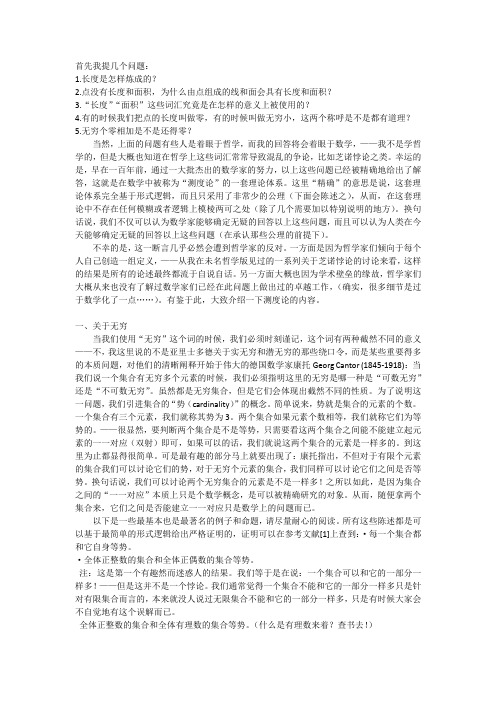 关于测度几个问题