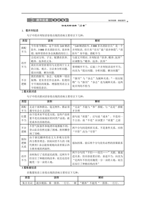 2019-2020学年人教版高中语文选修语言文字应用练习 有话“好好说”——修改病句课外拓展(Word版含解析)