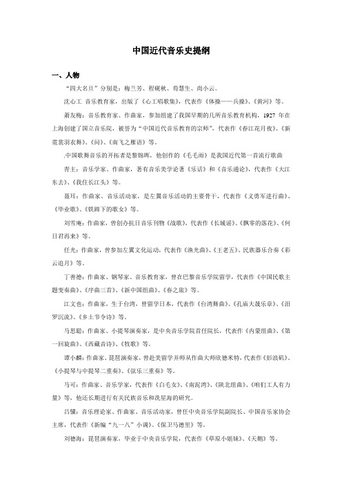 中国近代音乐史