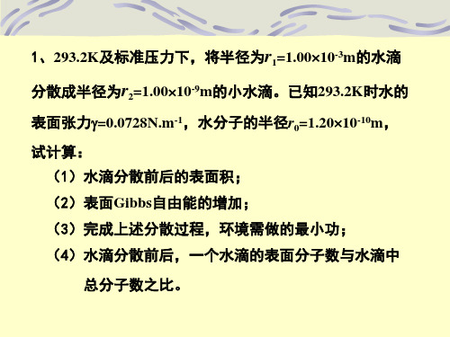 物理化学表面胶体