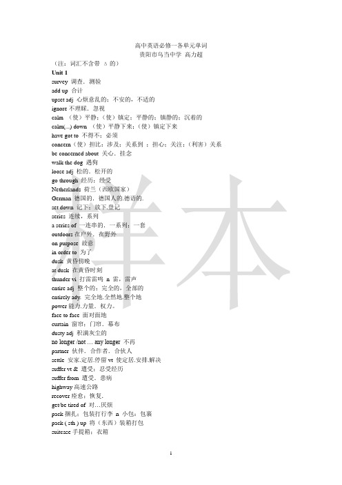 高中英语必修一各单元单词