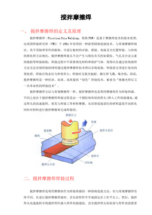 搅拌摩擦焊资料