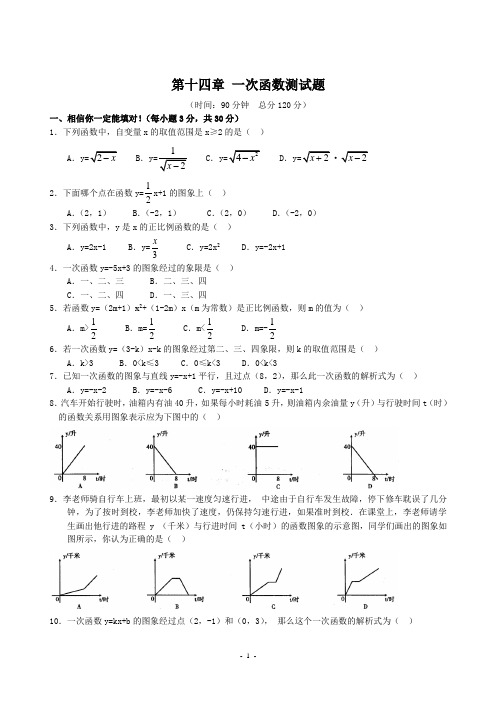 单元训练第十四章_一次函数单元测试题(含答案)-