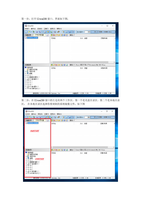 用UltraISO制作U盘启动盘