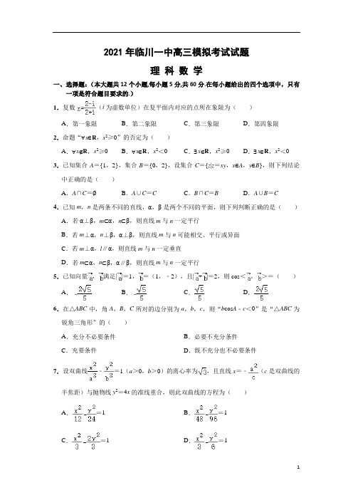 江西省抚州市临川第一中学2021届高三下学期5月高考模拟考试数学(理)试题含答案