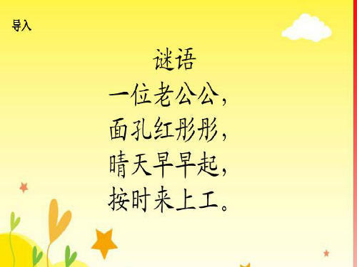 最新二年级语文上册第三单元大太阳的小房子2湘教版优选教学课件