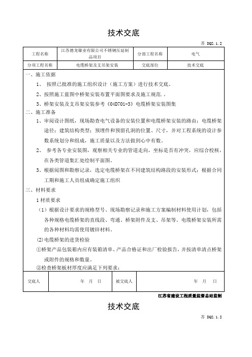 桥架安装技术交底