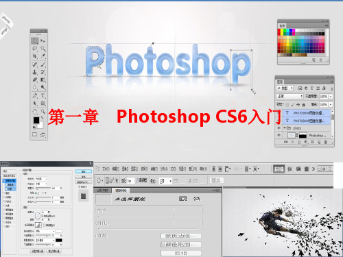 Photoshop-CS6第一章最新整理版