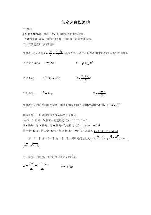 匀变速直线运动