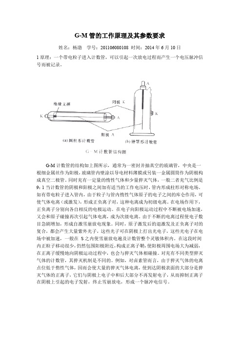 盖革计数器原理及参数选择